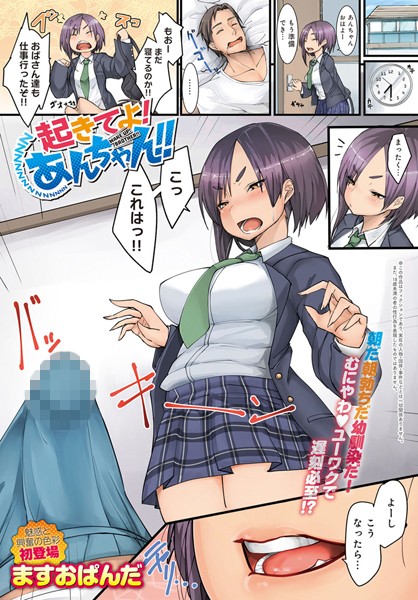 起きてよ！あんちゃん！！（単話）