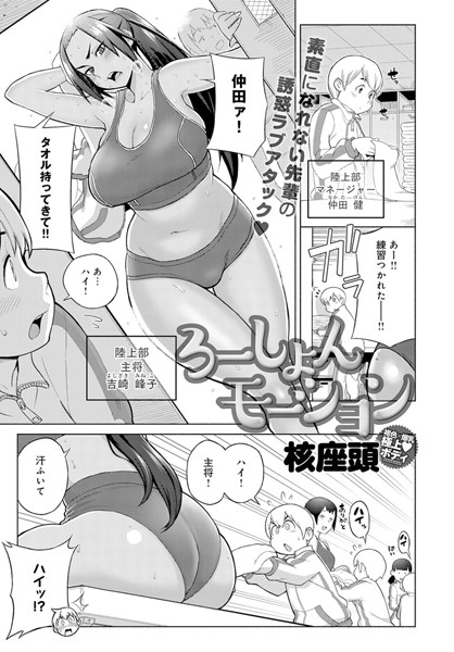 ろーしょんモーション（単話）