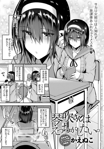 琴吹さんはえっちがしたい。（単話）