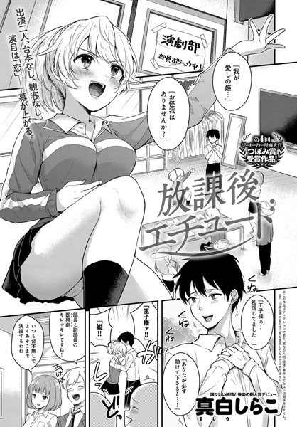 放課後エチュード（単話）