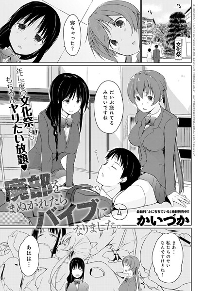 廃部をまぬがれたらバイブになりました。 （4）