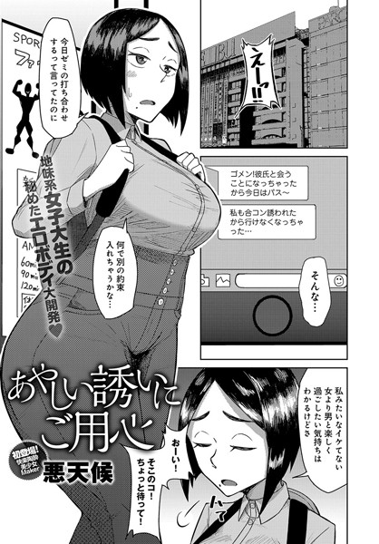 あやしい誘いにご用心（単話）