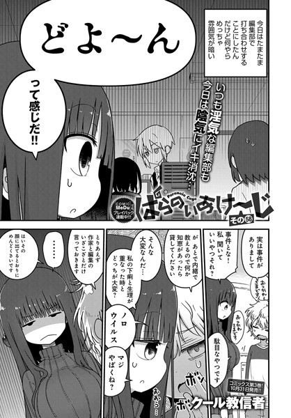 ぱらのいあけ〜じ （58）