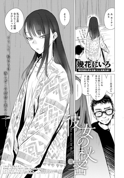 彼女の秘密 III