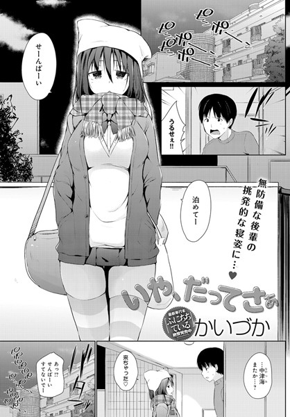 いや、だってさぁ（単話）