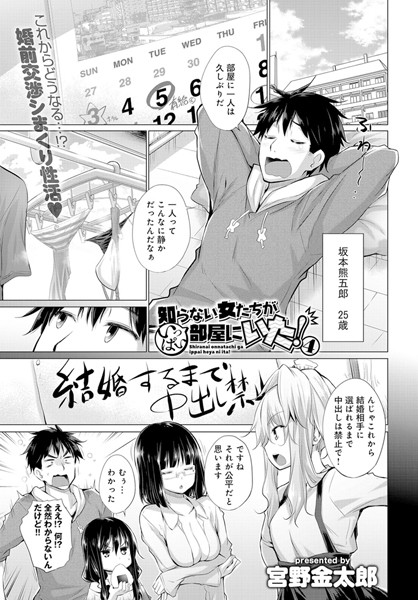 知らない女たちがいっぱい部屋にいた！ （4）
