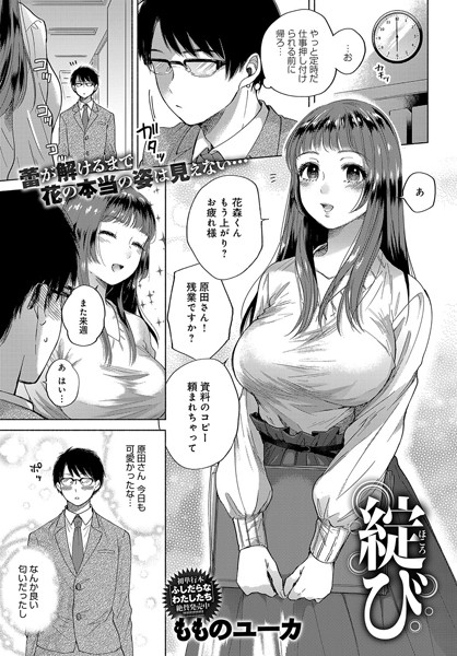 綻び（単話）