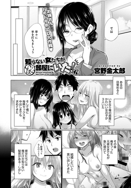 知らない女たちがいっぱい部屋にいた！ （6）