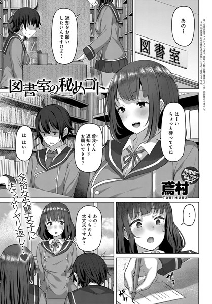 図書室の秘めゴト（単話）