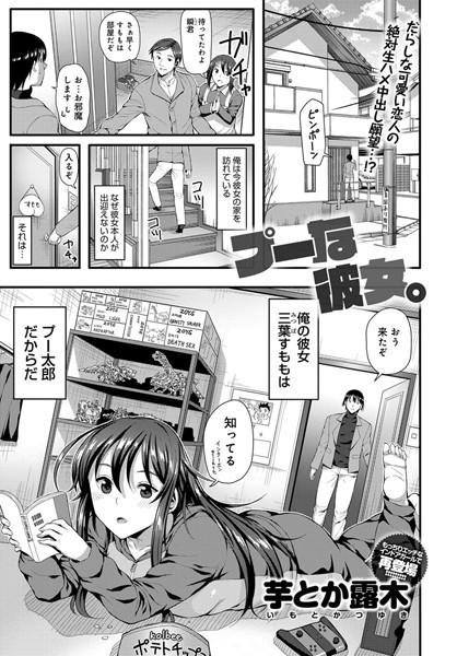プーな彼女。（単話）
