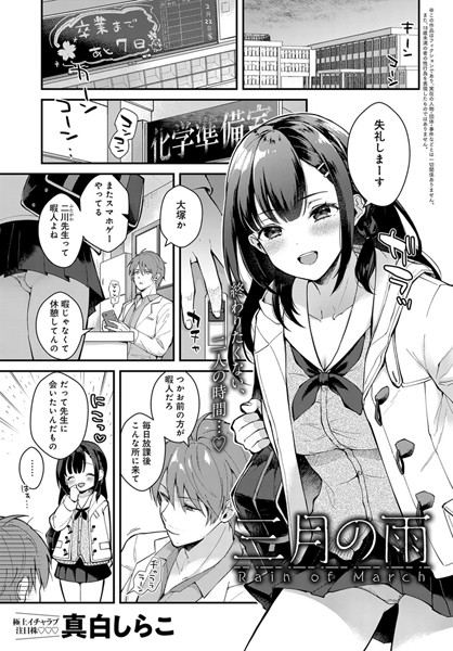 三月の雨（単話）