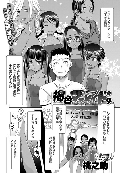 褐色マーメイド（単話）