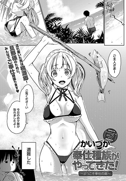 奉仕種族がやってきた！〜ようこそ奉仕の島〜