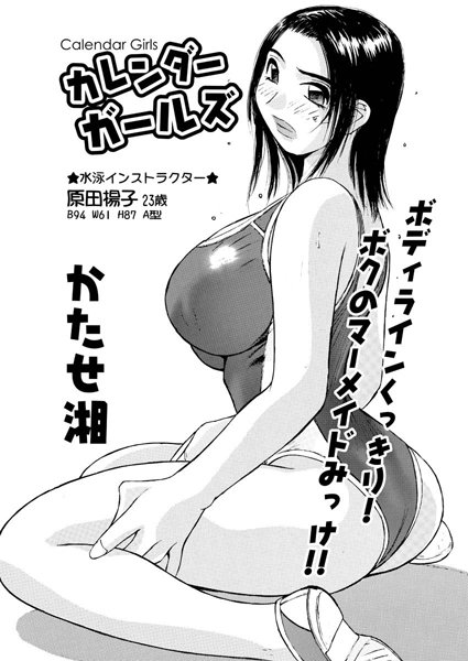 カレンダーガールズ
