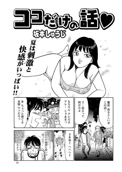 ココだけの話（単話）