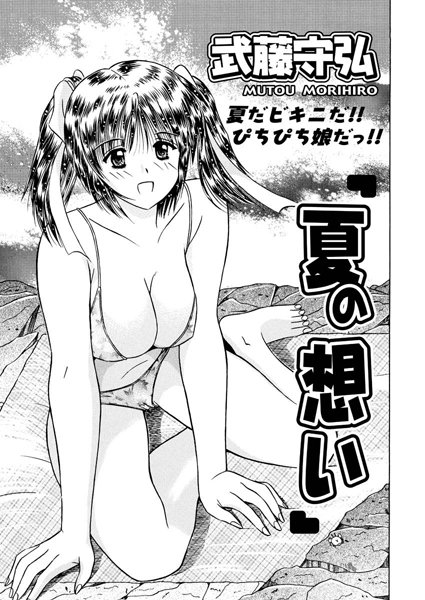夏の想い（単話）