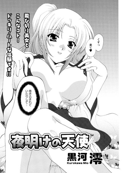 夜明けの天使（単話）