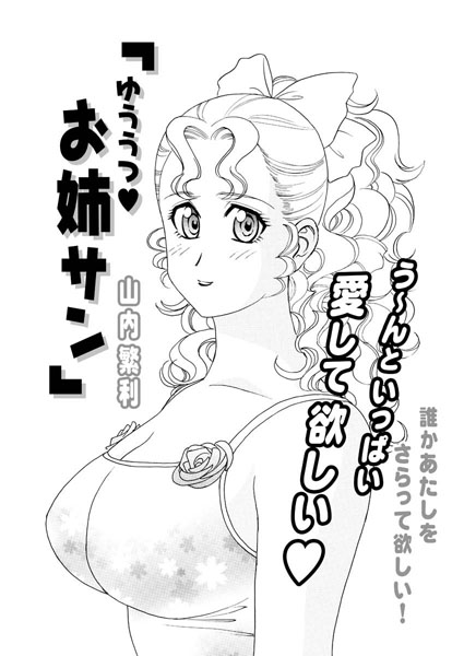 ゆううつお姉さん（単話）