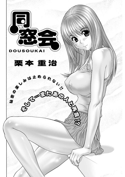 同窓会（単話）