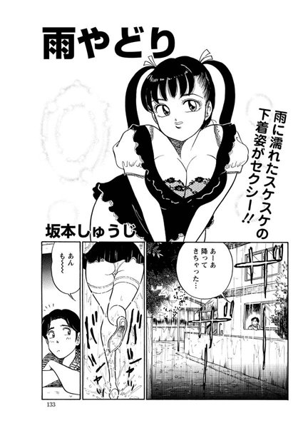 雨やどり（単話）