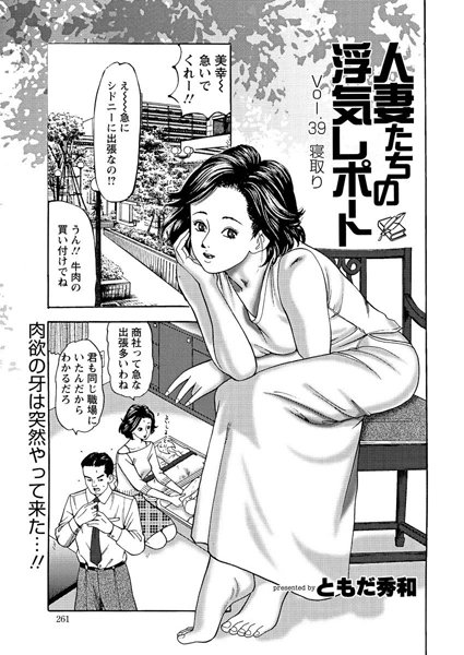 人妻たちの浮気レポート（38）