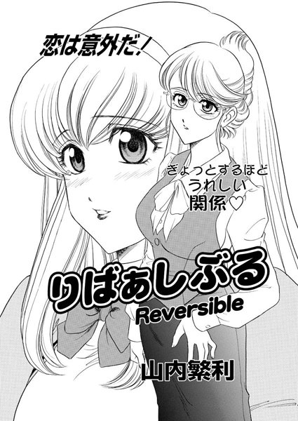 りばあしぶる（単話）