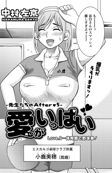 愛がいっぱい（9）