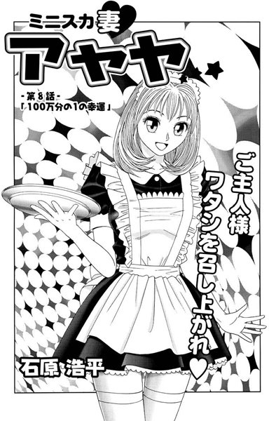 ミニスカ妻 アヤヤ（8）