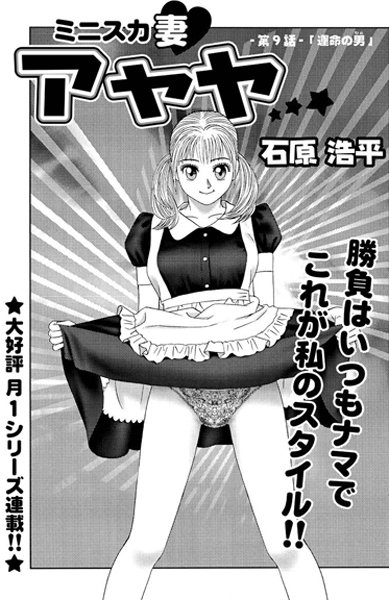 ミニスカ妻 アヤヤ（9）