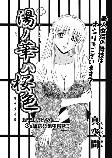 湯ノ華ハ桜色（7）