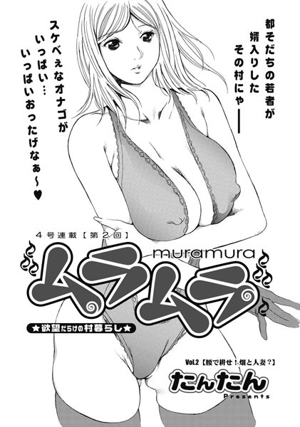 ムラムラ（2）
