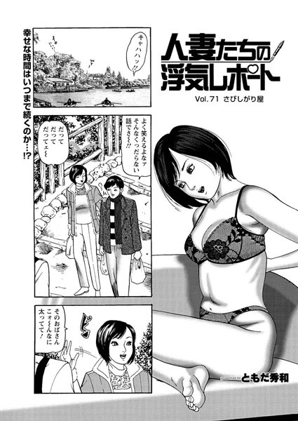 人妻たちの浮気レポート（63）