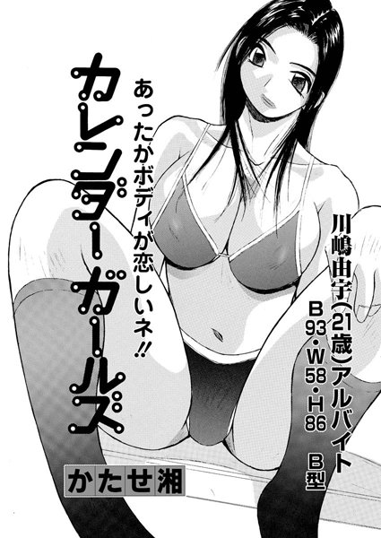 カレンダーガールズ 川島由宇 アルバイト