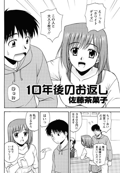 10年後のお返し（単話）