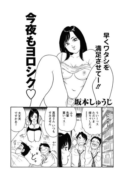 今夜もヨロシク（単話）