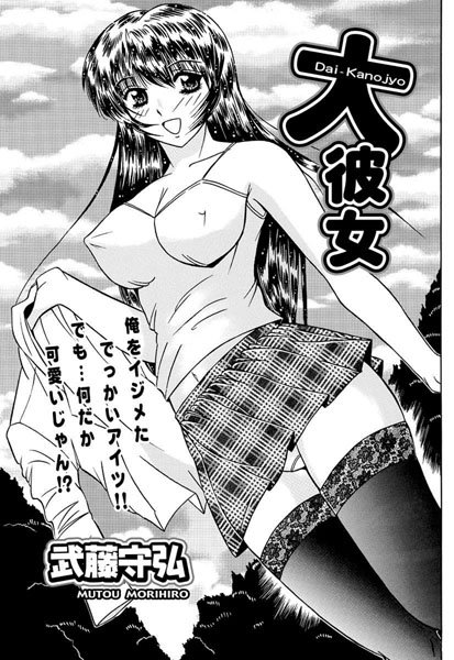 大彼女