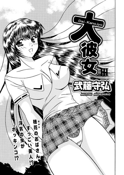 大彼女（3）