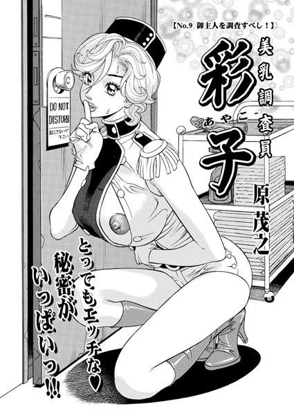 美乳調査員彩子（9）