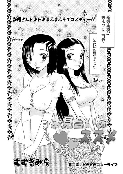 お見合いのススメ（2）