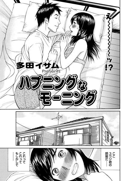 ハプニングなモーニング（単話）