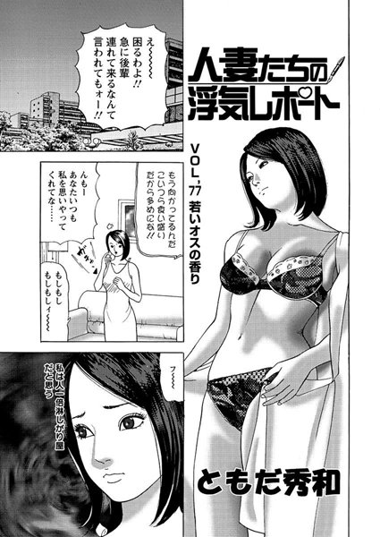 人妻たちの浮気レポート（82）
