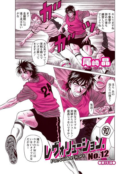 レヴォリューション.No.12（15）