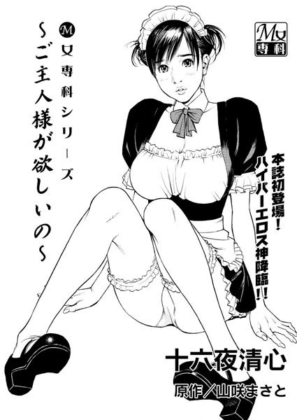 M女専科シリーズ（単話）