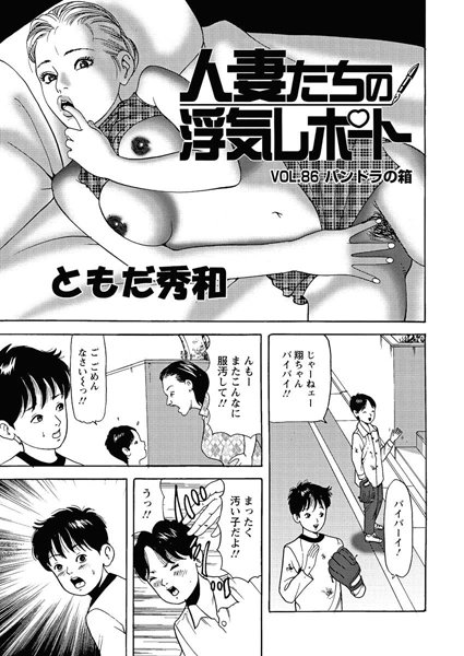 人妻たちの浮気レポート（87）