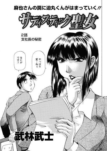 サディスティック聖女（2）
