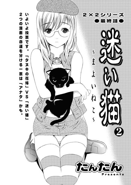 迷い猫（単話）