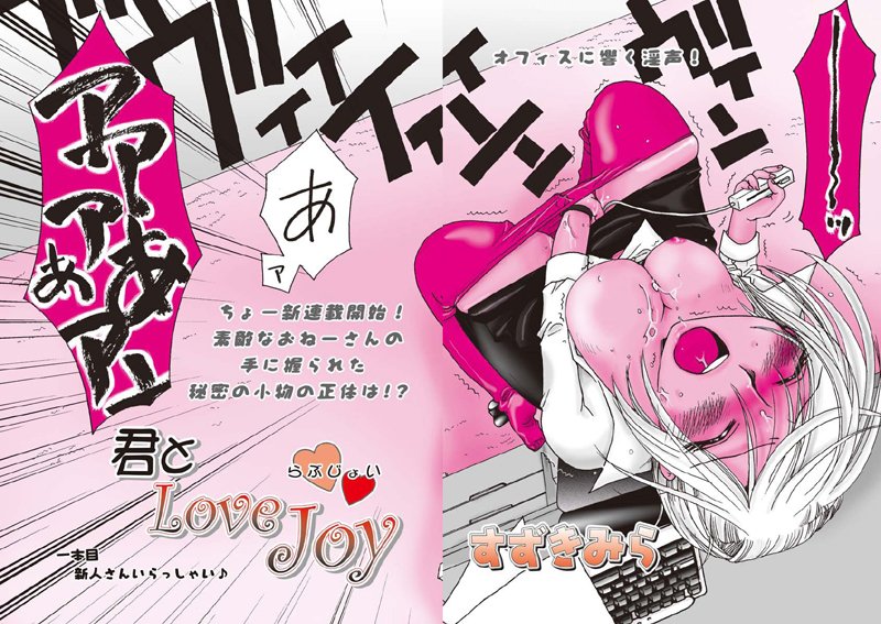 君とLOVE JOY（1）