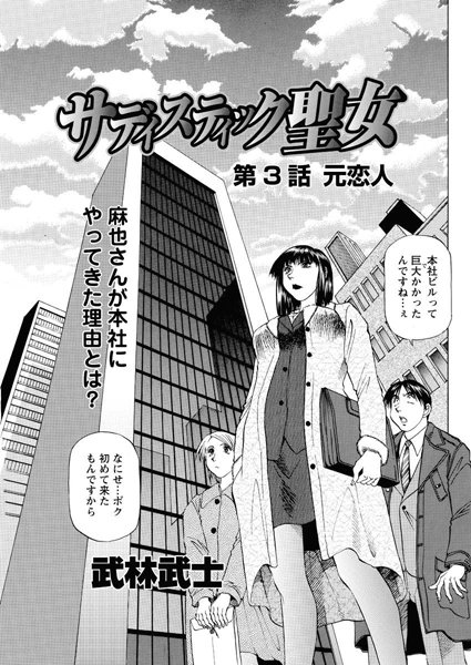 サディスティック聖女（3）
