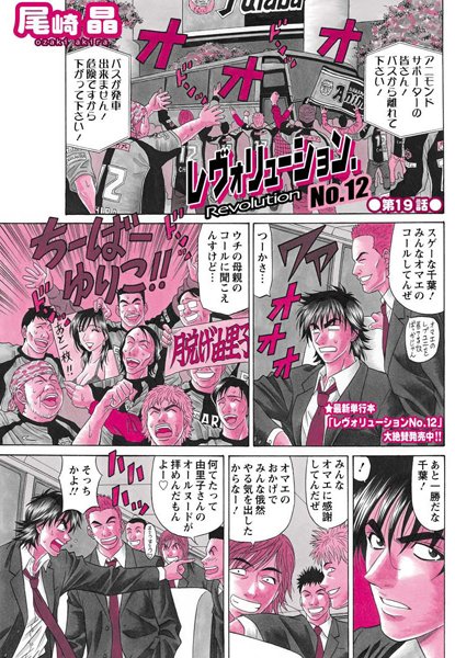 レヴォリューション.No.12（19）