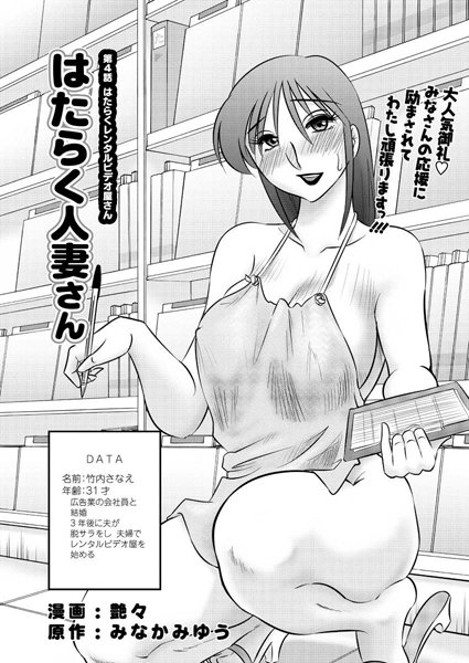 はたらく人妻さん（4）